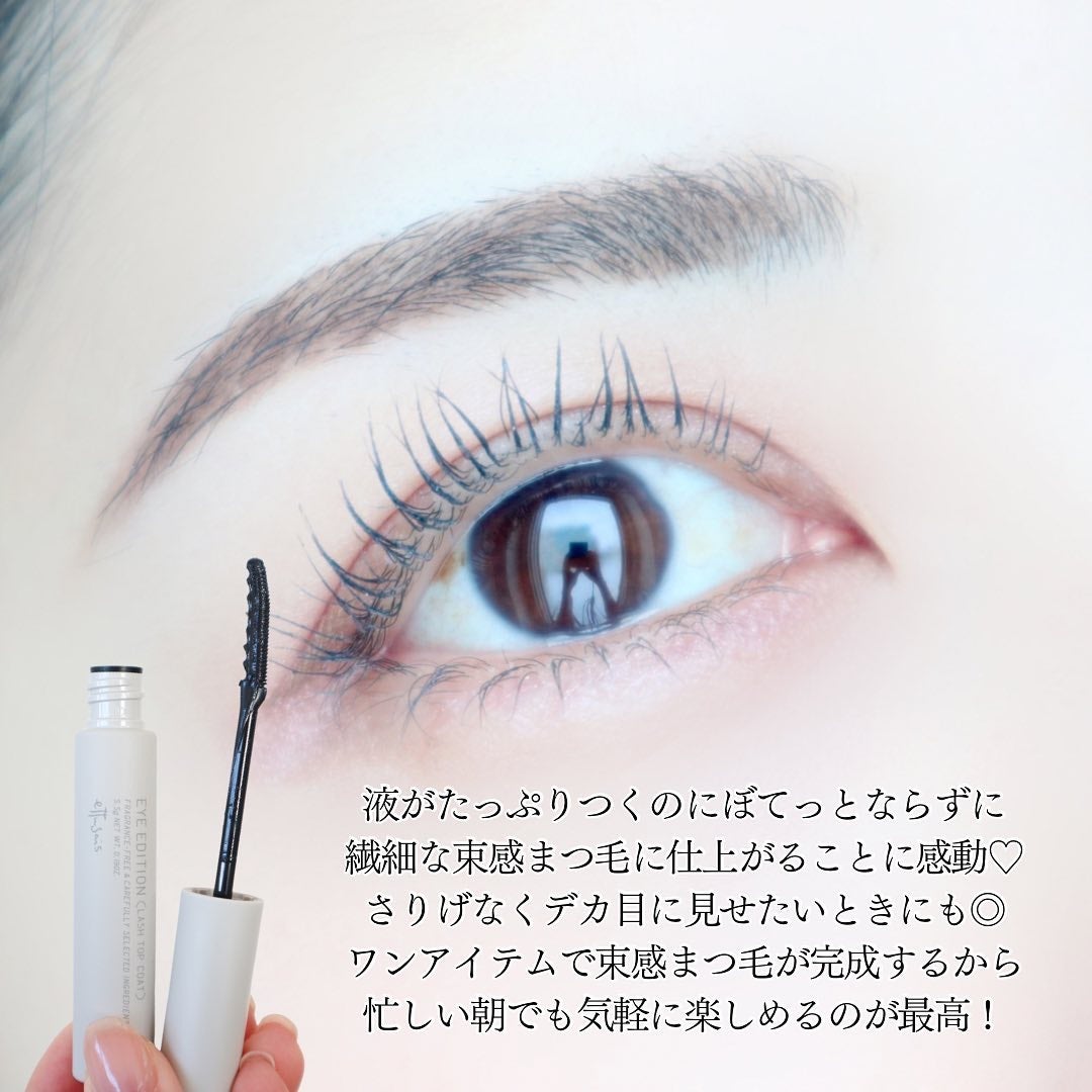 エテュセ アイエディション(ラッシュトップコート)/ettusais/マスカラトップコートを使ったクチコミ(5枚目)
