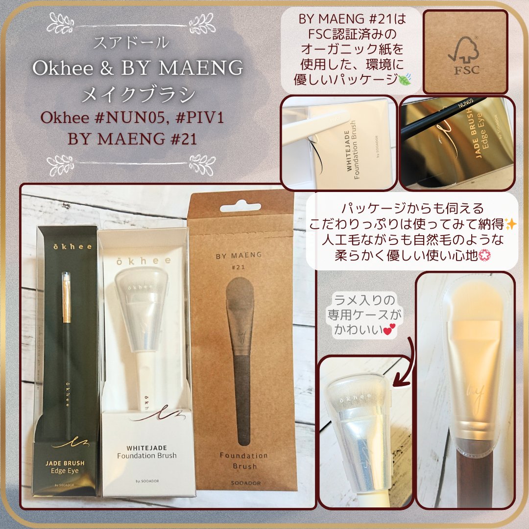 okhee 白玉ファンデーションブラシ/SOOA DOR/メイクブラシを使ったクチコミ（1枚目）