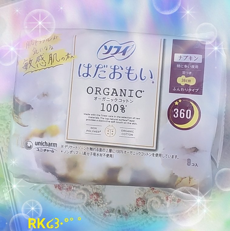 ソフィはだおもい(R) ORGANIC(R)オーガニックコットン/ソフィ/ナプキンを使ったクチコミ（1枚目）