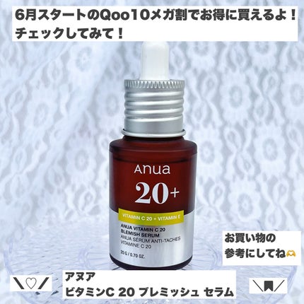 アヌア ビタミンC20 ブレミッシュセラム/Anua/美容液を使ったクチコミ(6枚目)