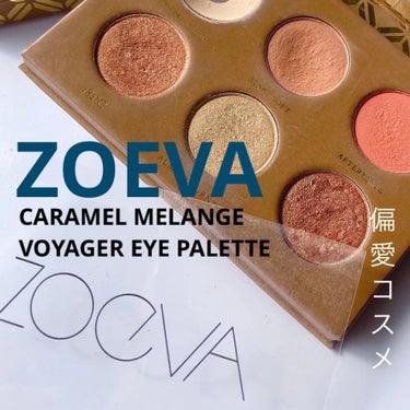 Caramel Melange Voyager Palette/ZOEVA/パウダーアイシャドウを使ったクチコミ（1枚目）