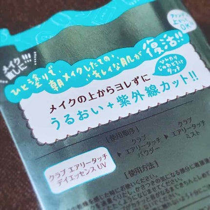 エアリータッチ デイエッセンス/クラブ/美容液を使ったクチコミ(2枚目)