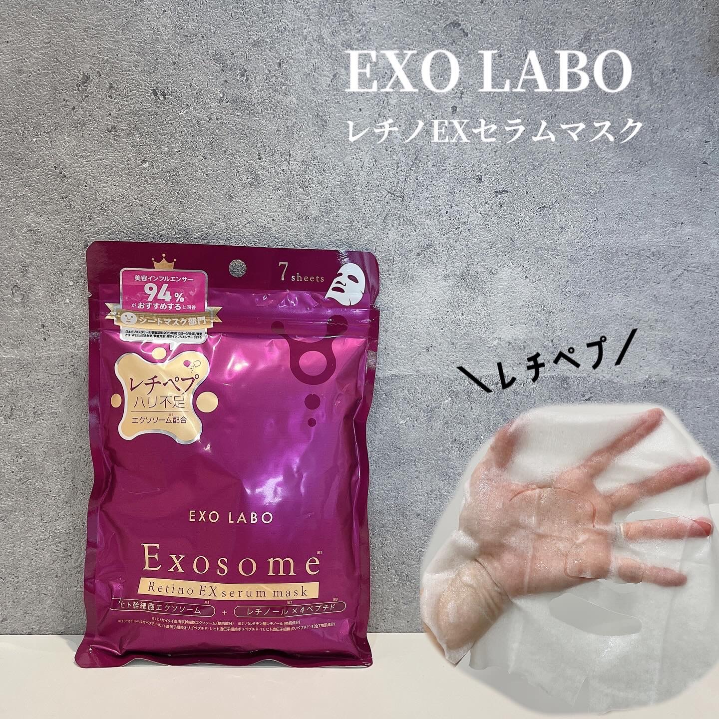 レチノEXセラムマスク/EXO LABO/シートマスク・パックを使ったクチコミ（1枚目）
