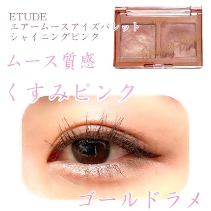 アニバーサリーキット シャイニングピンク/ETUDE/メイクアップキットを使ったクチコミ(1枚目)