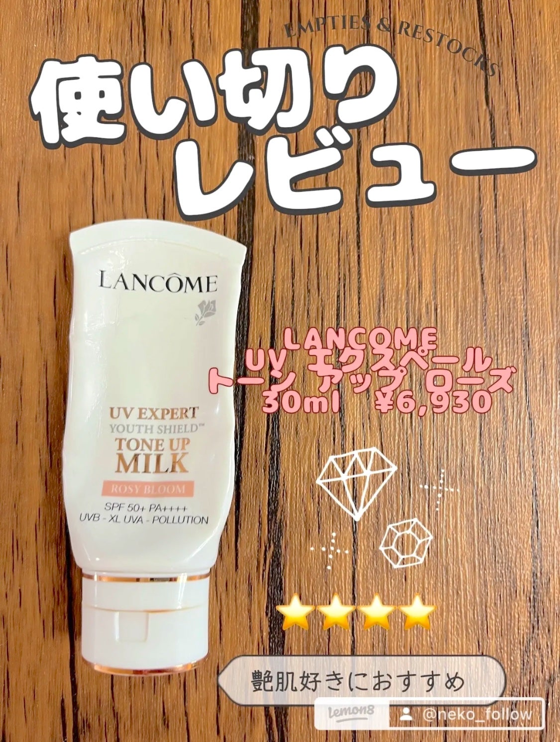 UV エクスペール トーン アップ ローズ/LANCOME/日焼け止め・UVケアを使ったクチコミ(1枚目)