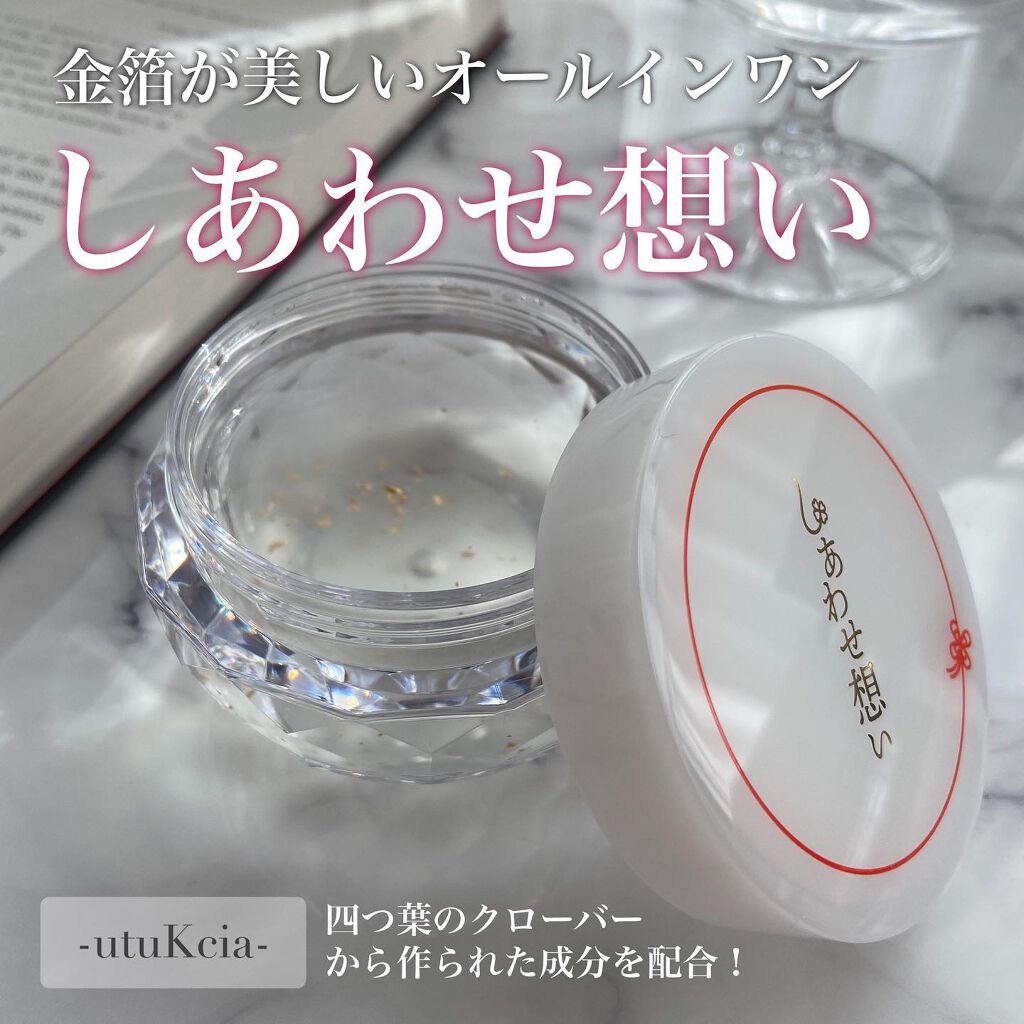 しあわせ想い/ウツクシア/オールインワン化粧品を使ったクチコミ（1枚目）