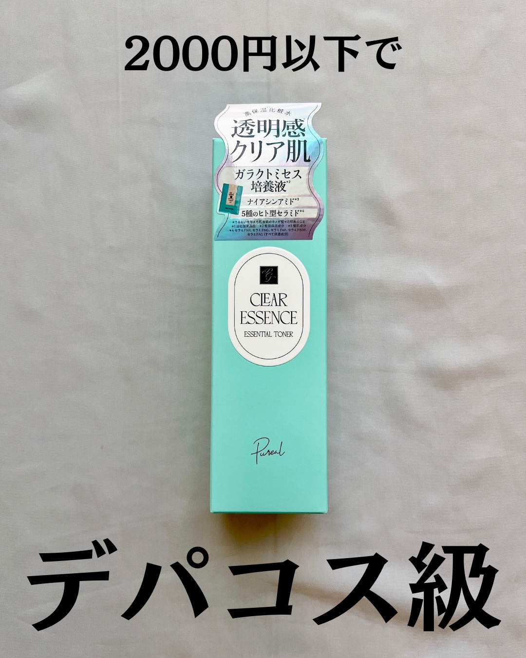 クリアエッセンス エッセンシャルトナー/ピュレア/化粧水を使ったクチコミ（2枚目）