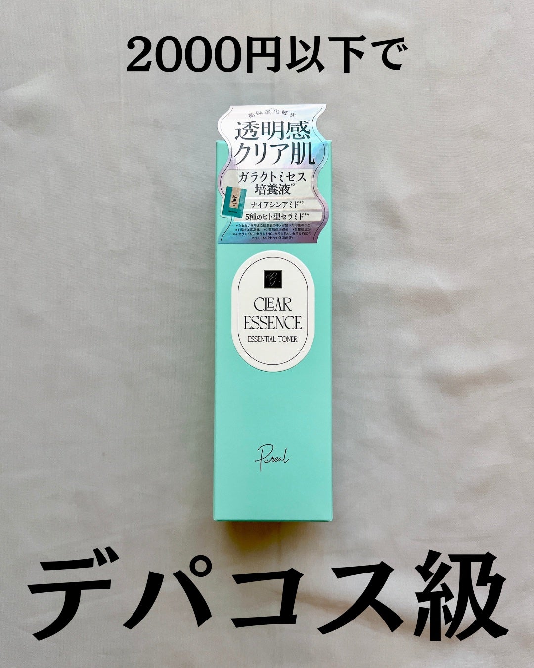 クリアエッセンス エッセンシャルトナー/ピュレア/化粧水を使ったクチコミ(2枚目)