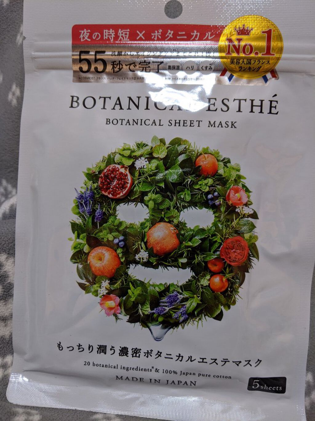 シートマスク エイジモイスト/BOTANICAL ESTHE/シートマスク・パックを使ったクチコミ（1枚目）