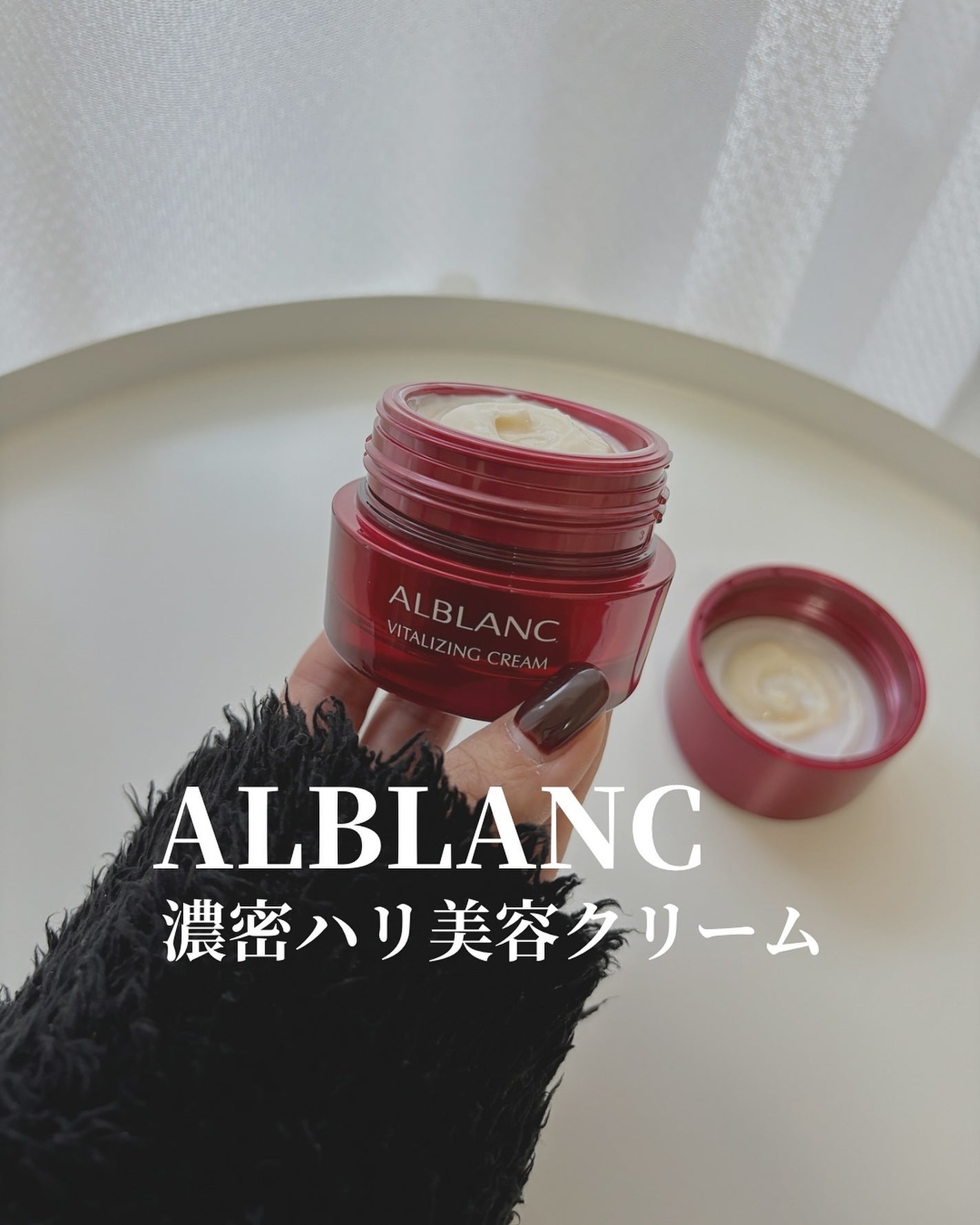 バイタライジングクリーム/ALBLANC/フェイスクリームを使ったクチコミ(1枚目)