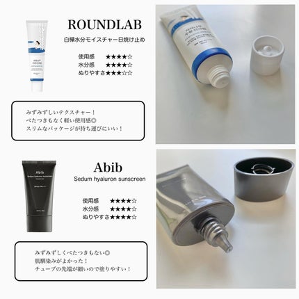 白樺水分uvクリーム/ROUND LAB/日焼け止めクリームを使ったクチコミ(7枚目)
