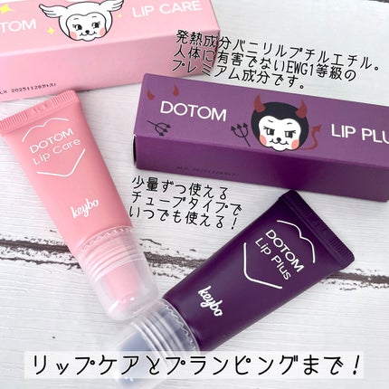 DOTOM LipCare/keybo/リップバームを使ったクチコミ(2枚目)