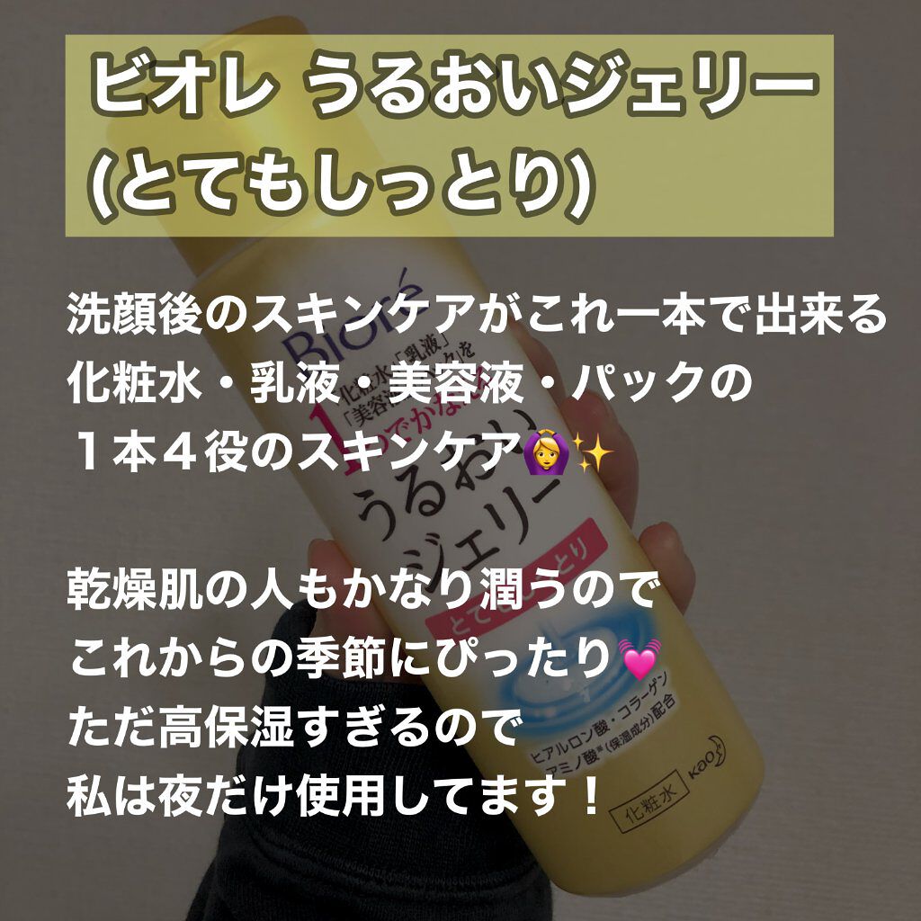 うるおいジェリー とてもしっとり/ビオレ/オールインワン化粧品を使ったクチコミ(2枚目)