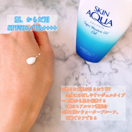 スキンアクア スーパーモイスチャージェル/スキンアクア/日焼け止めジェルを使ったクチコミ(2枚目)