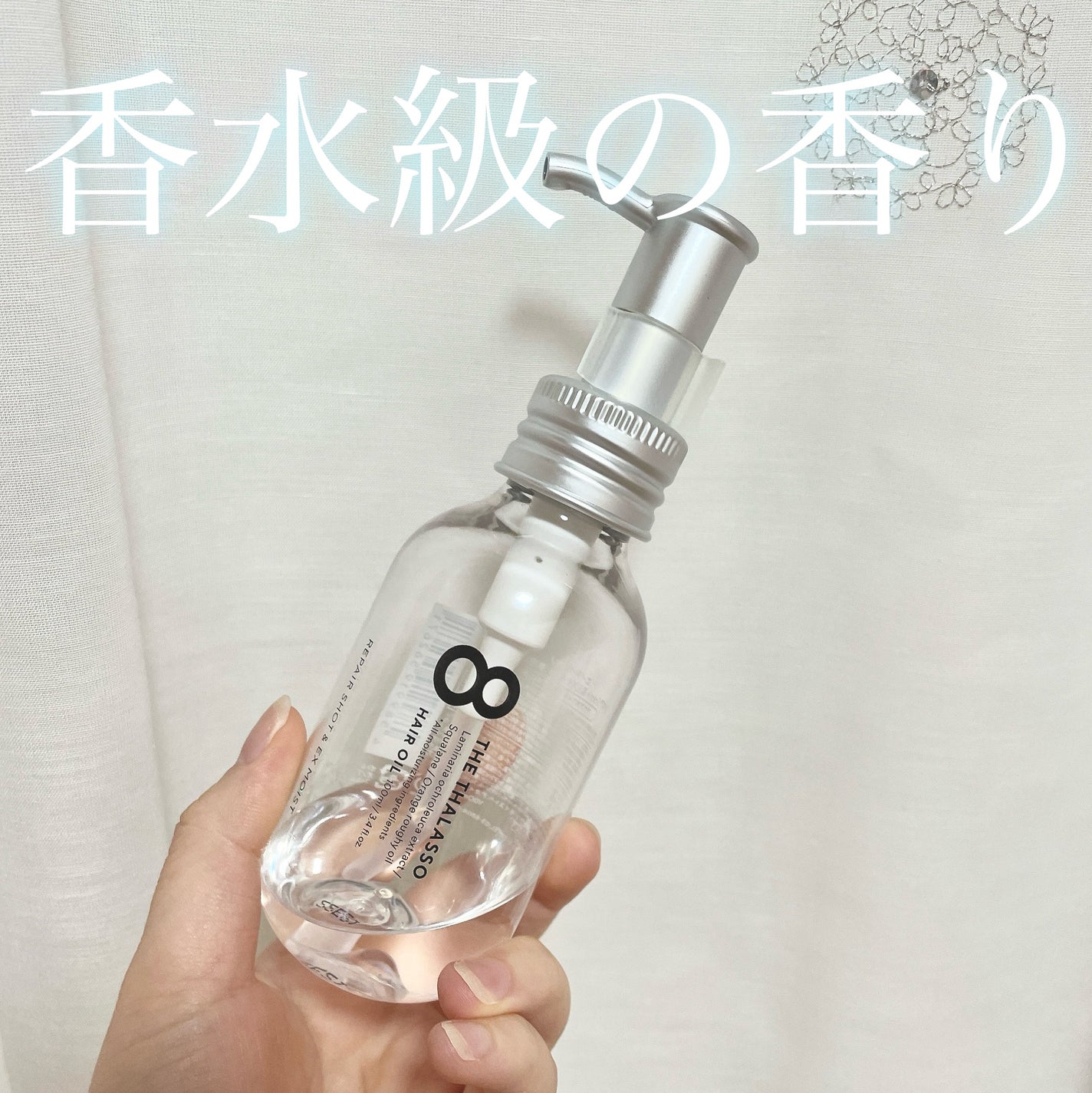 リペアショット&EXモイスト 美容液オイル/エイトザタラソ/ヘアオイルを使ったクチコミ(1枚目)