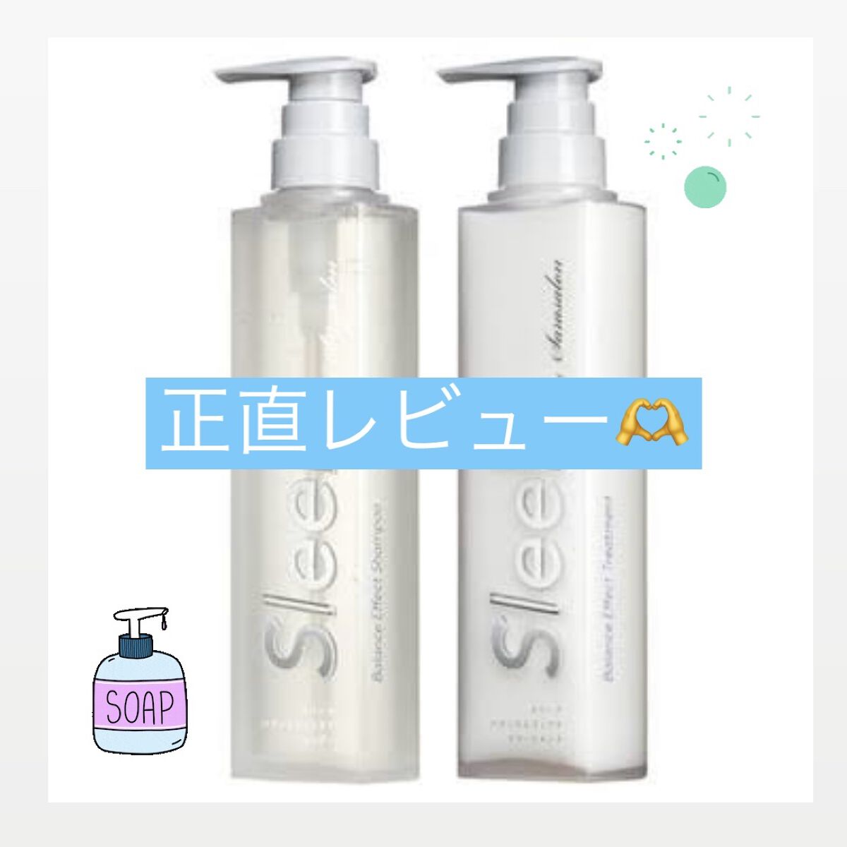 バランスエフェクトシャンプー／トリートメント/スリーク by サラサロン/市販シャンプーを使ったクチコミ（1枚目）