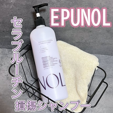 セラブルーチンシャンプー/Epunol/市販シャンプーを使ったクチコミ(1枚目)