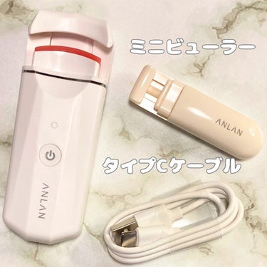 ANLAN ホットビューラー カーラー型のクチコミ「ANLAN JAPAN様（@anlan_official_japan）より新しくなった充電式ホ.....」（2枚目）