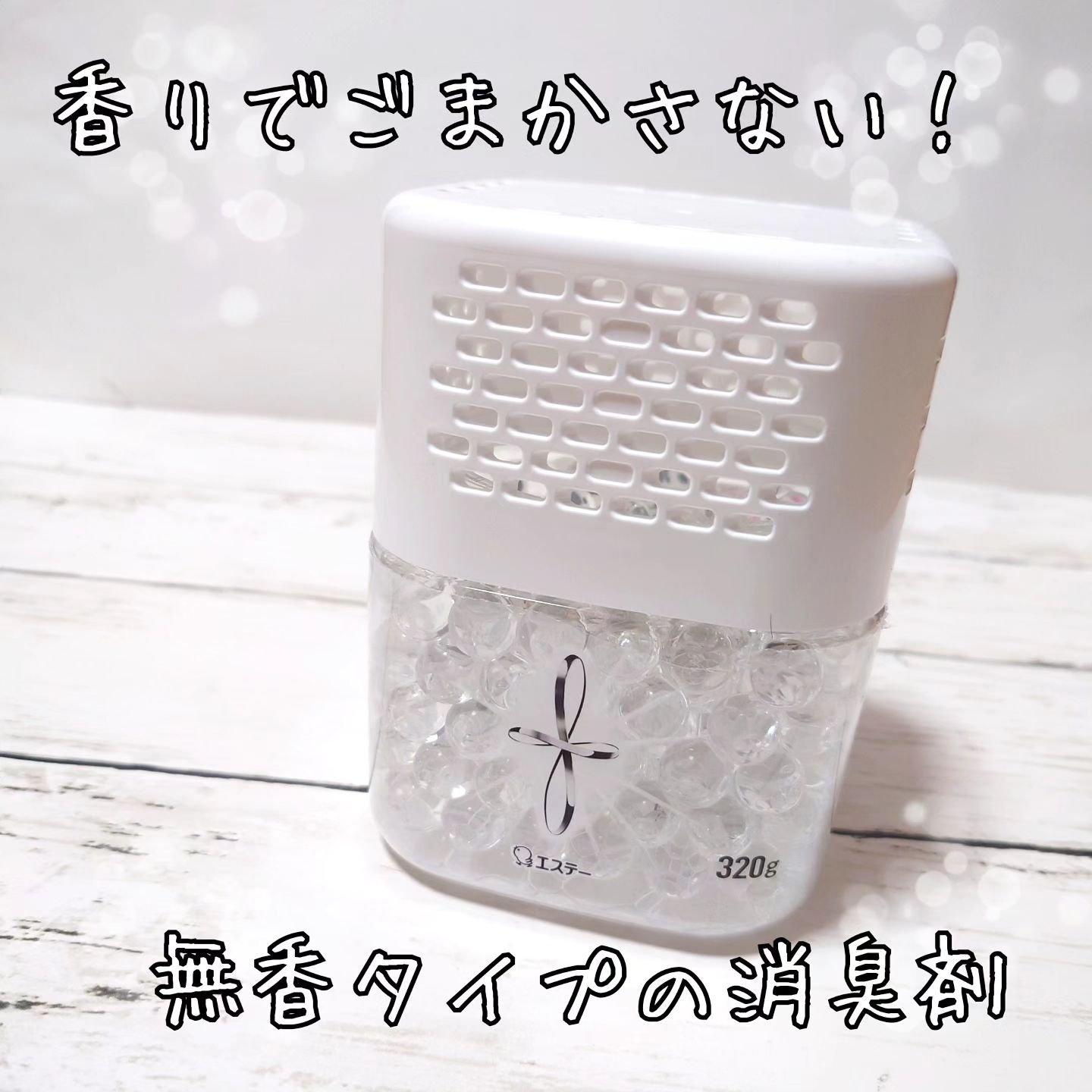 消臭力クリアビーズ イオン消臭プラス/消臭力/その他を使ったクチコミ（1枚目）