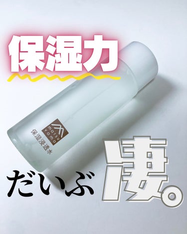 松山油脂 肌をうるおす保湿浸透水 モイストリッチのクチコミ「【使った商品】
松山油脂
肌をうるおす保湿浸透水 モイストリッチ

【商品の特徴】
とにかくと.....」（1枚目）