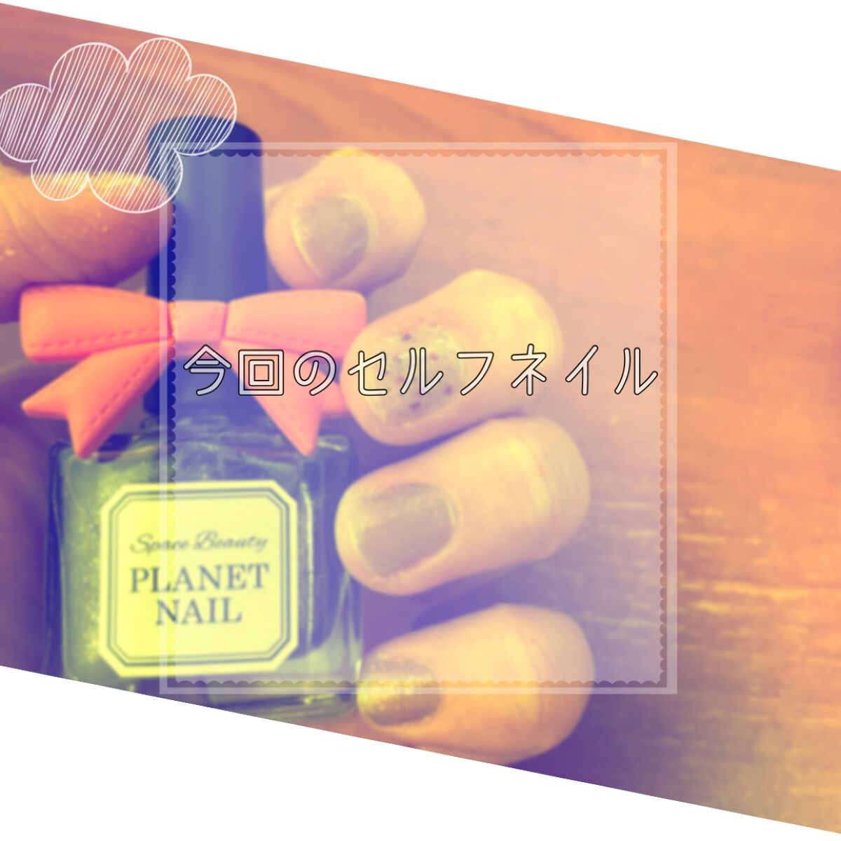 ネイルポリッシュ PLB28 無限大コラプサー【旧】/PLANET NAIL/マニキュアを使ったクチコミ（1枚目）
