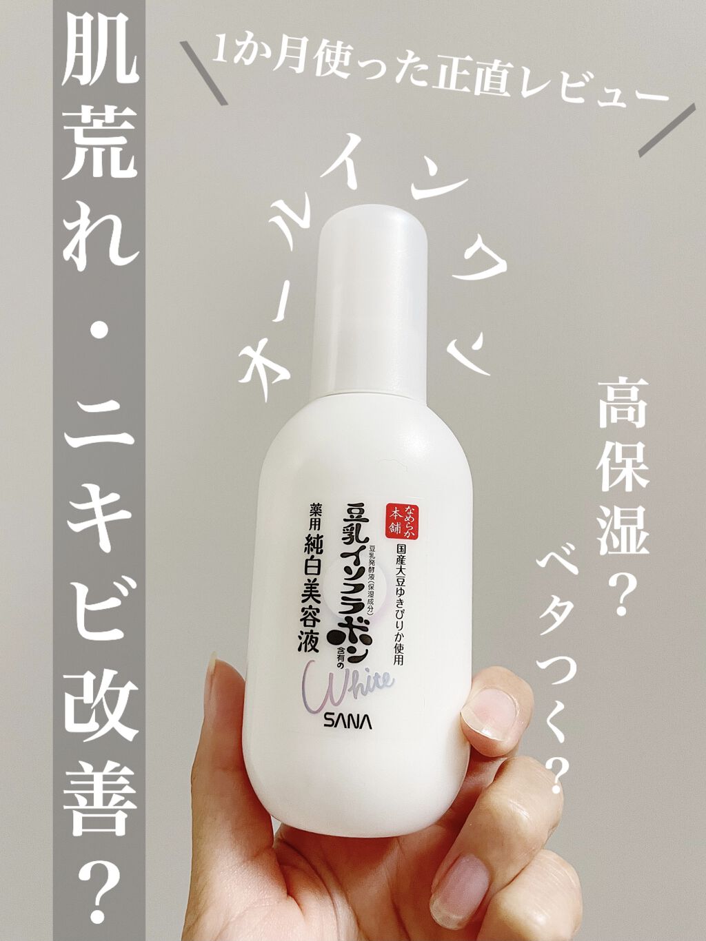 薬用美白美容液/なめらか本舗/美容液を使ったクチコミ（1枚目）