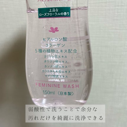 フェミニンウォッシュ パッショネイトブルーム/PH JAPAN(ピイ・エイチ・ジャパン) /デリケートゾーンケアを使ったクチコミ(2枚目)
