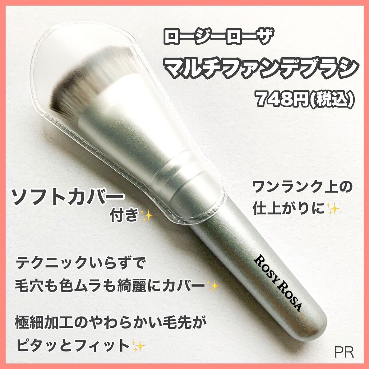 マルチファンデブラシ /ロージーローザ/メイクブラシを使ったクチコミ(2枚目)