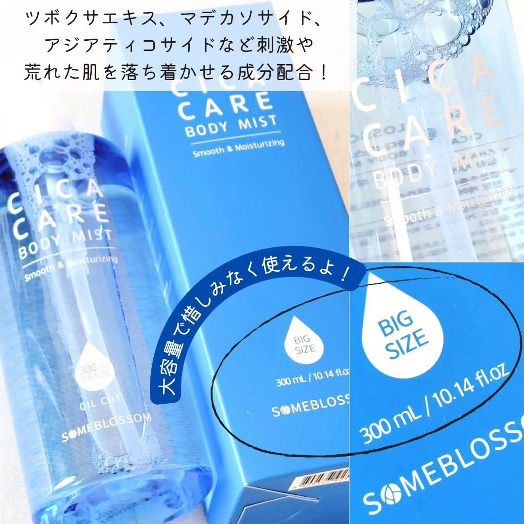 CICAケア ボディミスト/someblossom/ミスト状化粧水を使ったクチコミ(4枚目)