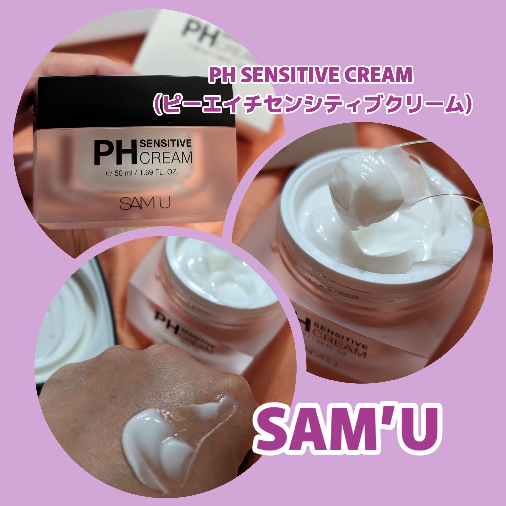 サミュ PHセンシティブクリーム/SAM'U/フェイスクリームを使ったクチコミ（1枚目）