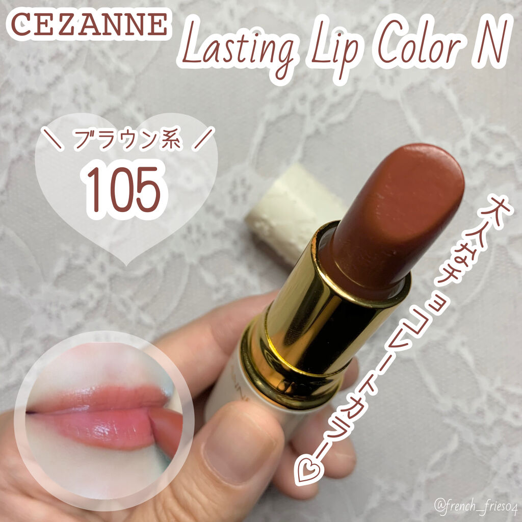 ラスティング リップカラーN/CEZANNE/口紅を使ったクチコミ（1枚目）