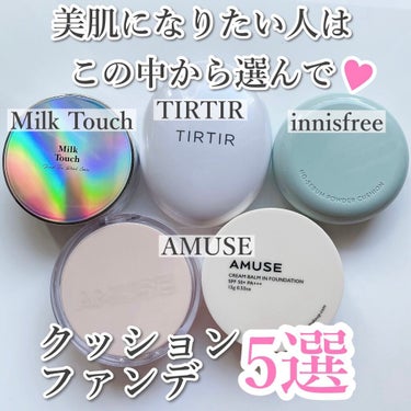 ファインド ザ リアル カバー クッション/Milk Touch/クッションファンデーションを使ったクチコミ（1枚目）