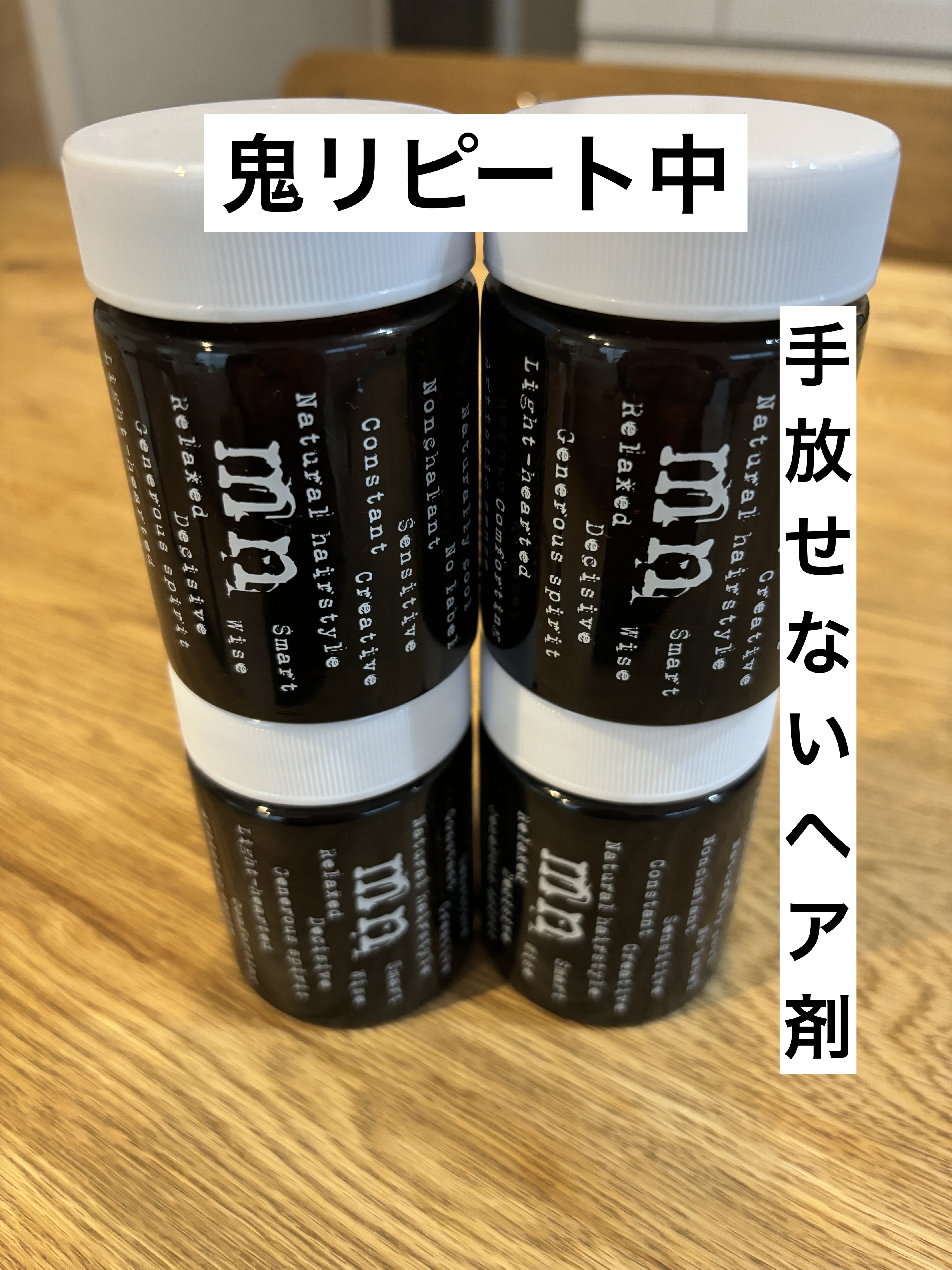 モデニカ ナチュラル J /ナカノ/ヘアジェルを使ったクチコミ（1枚目）