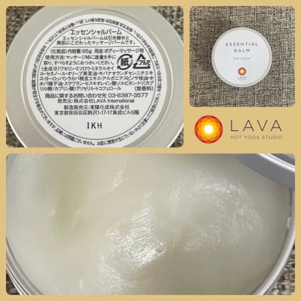試してみた】LAVA エッセンシャルバームのリアルな口コミ 試してみた】LAVA エッセンシャルバームのリアルな口コミ