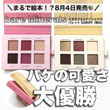 ミネラリスト アイシャドウ パレット/bareMinerals/アイシャドウパレットを使ったクチコミ（1枚目）