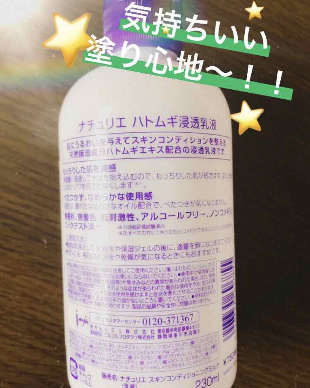 ハトムギ浸透乳液(ナチュリエ スキンコンディショニングミルク)/ナチュリエ/乳液を使ったクチコミ（2枚目）