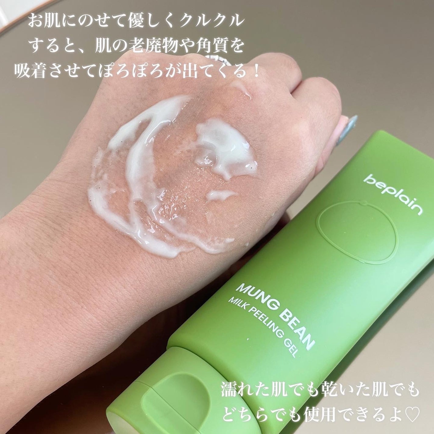 緑豆弱酸性クレンジング/beplain/クレンジングクリームを使ったクチコミ(8枚目)