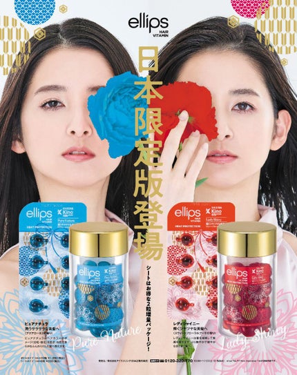 『日本限定』 ヘアーオイル【レディシャイニー】/ellips/ヘアオイルを使ったクチコミ(1枚目)