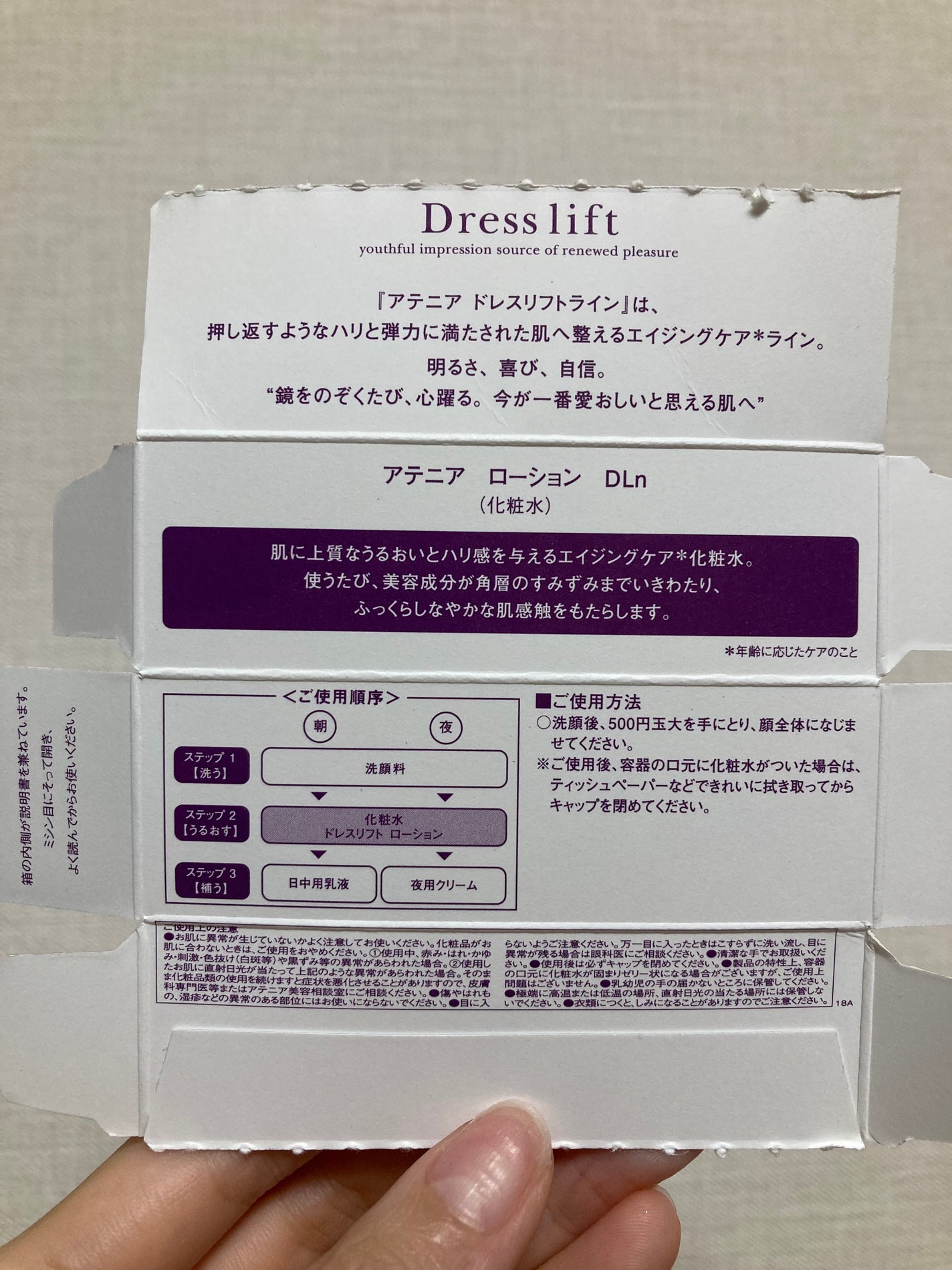 ドレスリフト ローション【医薬部外品】/アテニア/化粧水を使ったクチコミ(5枚目)