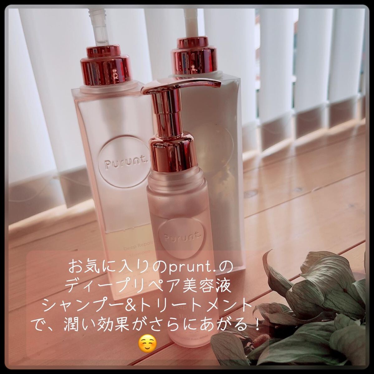 プルント ディープリペア美容液ヘアオイル/Purunt./ヘアオイルを使ったクチコミ(3枚目)