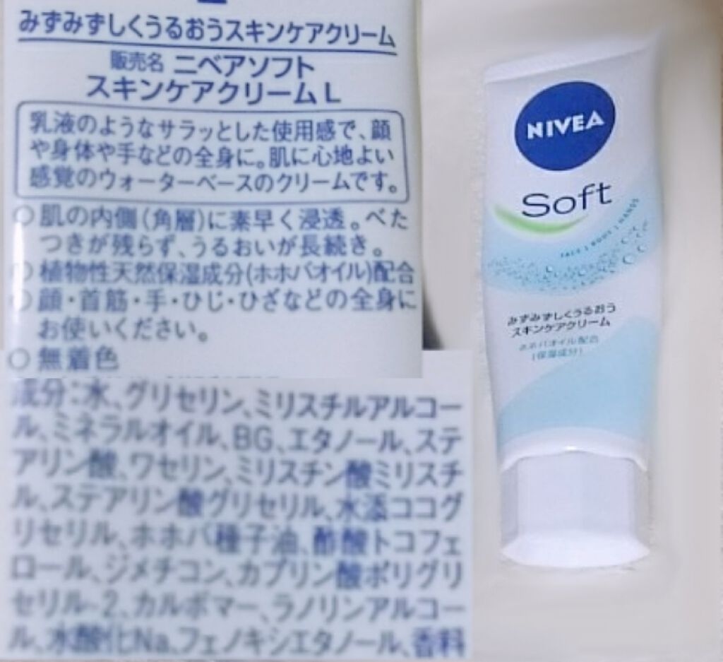 ニベアソフト スキンケアクリーム/ニベア/ボディクリームを使ったクチコミ（3枚目）
