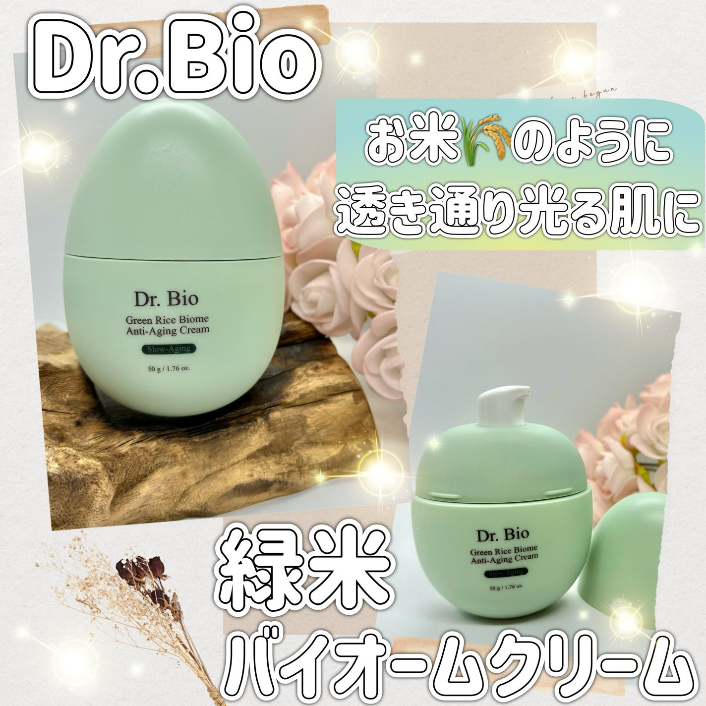 緑米ライスバイオーム™トーンアップ弾力クリーム/Dr.Bio/フェイスクリームを使ったクチコミ(1枚目)
