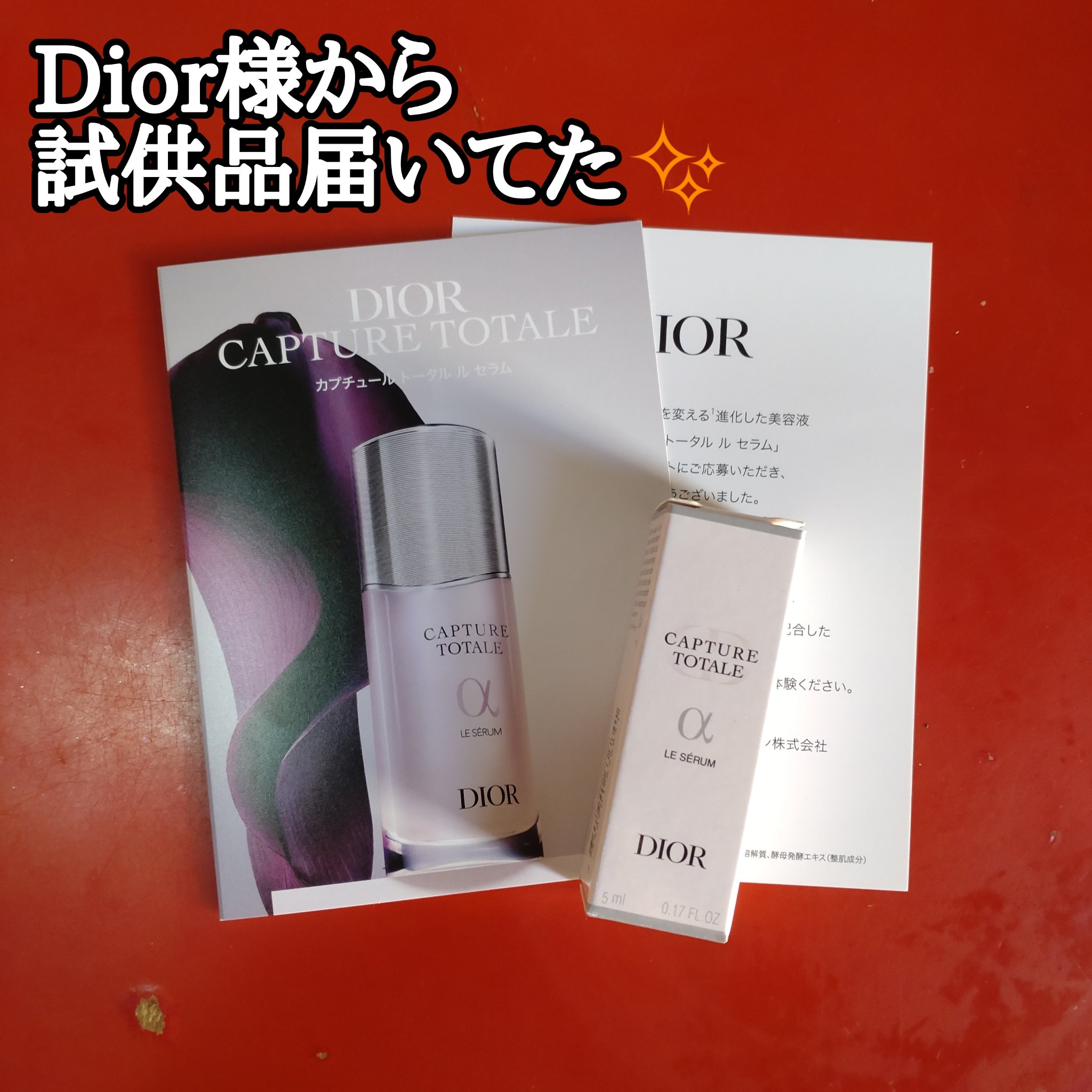 【旧】カプチュール トータル ル セラム/Dior/美容液を使ったクチコミ（1枚目）