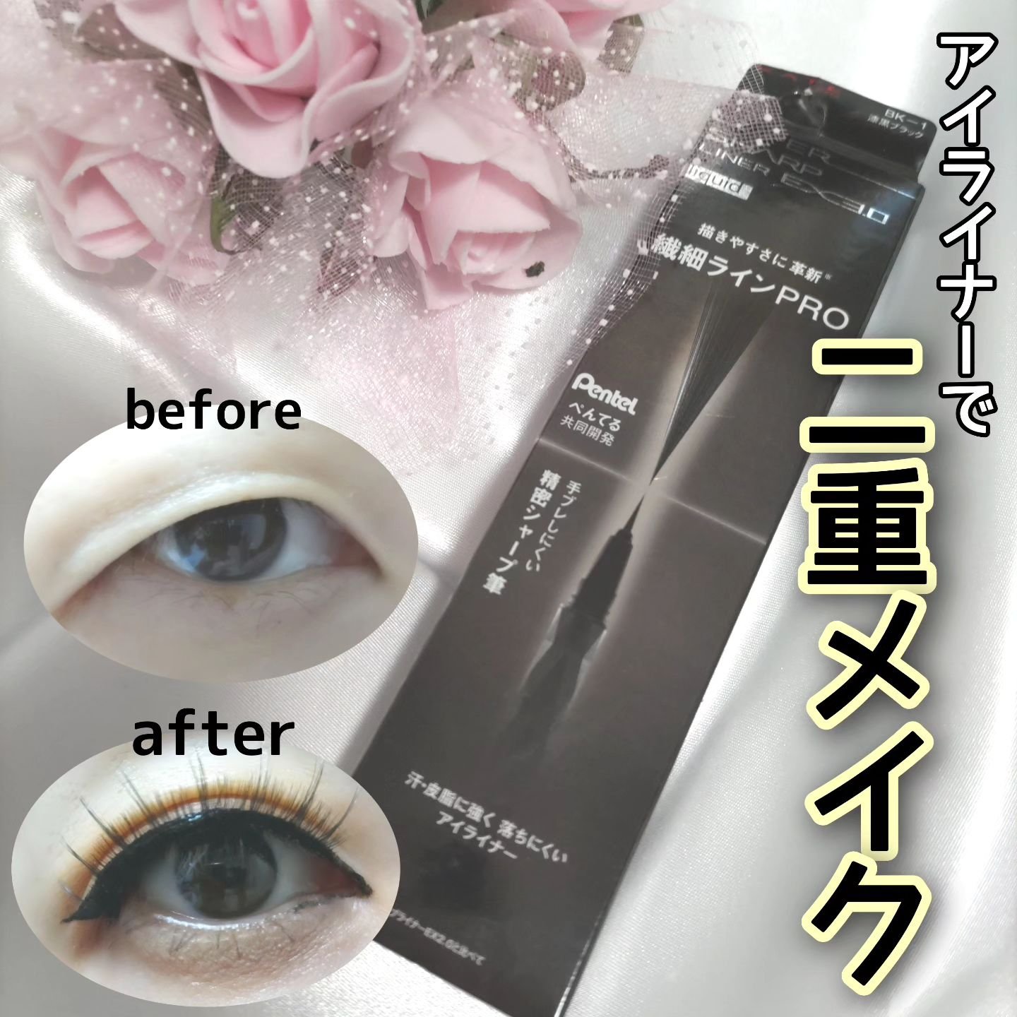 スーパーシャープライナーEX3.0/KATE/リキッドアイライナーを使ったクチコミ（1枚目）