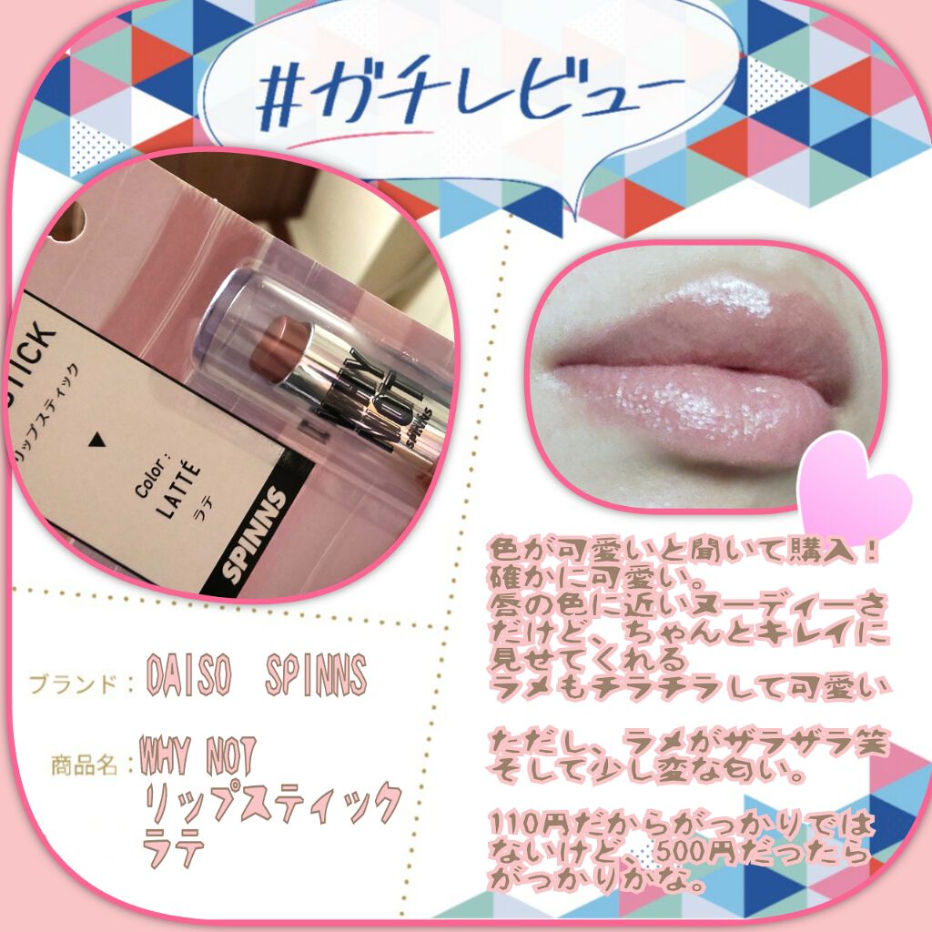 WHY NOT SPINNS リップスティック/DAISO/口紅を使ったクチコミ(1枚目)