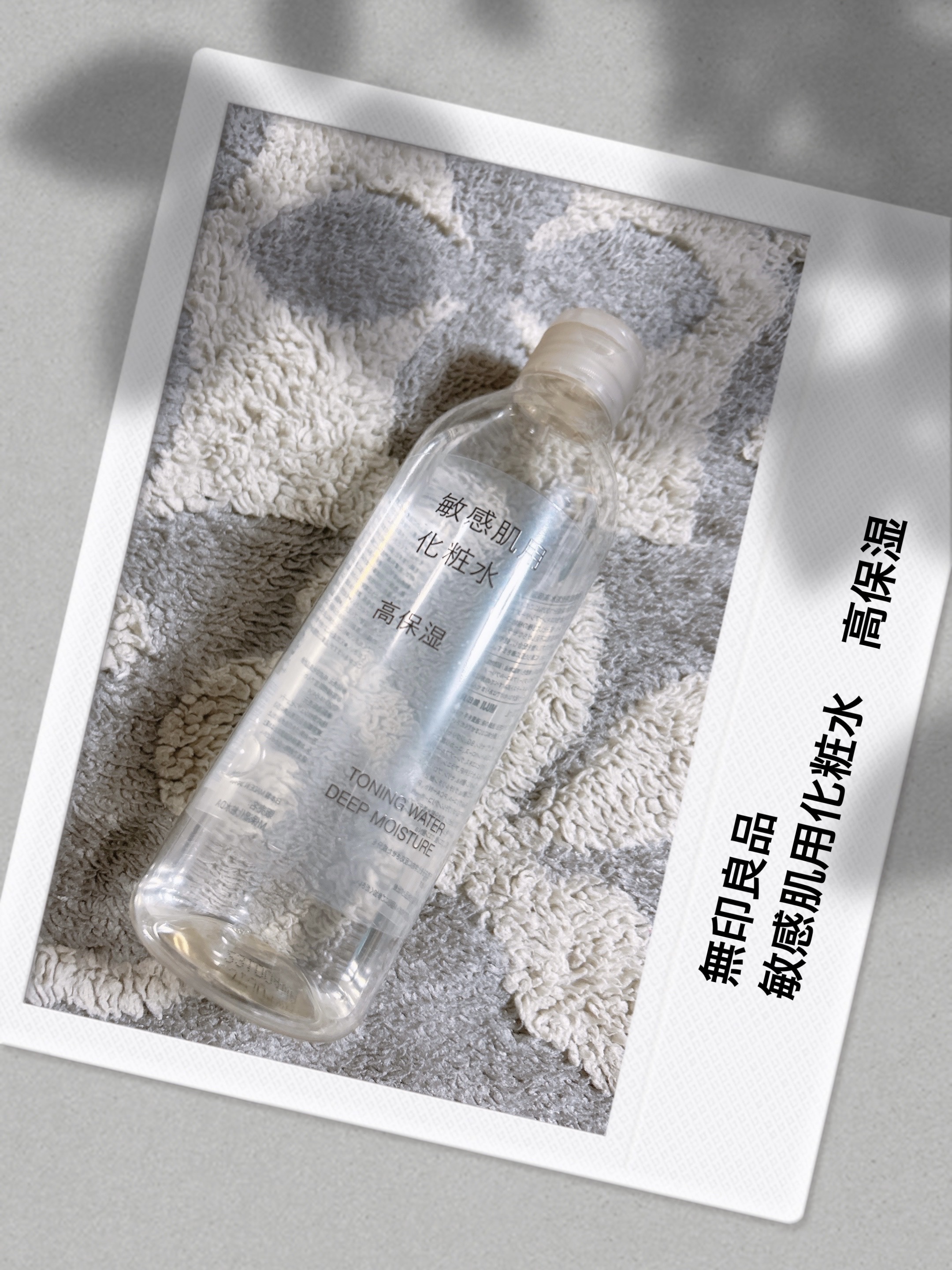 敏感肌用化粧水　高保湿/無印良品/化粧水を使ったクチコミ（1枚目）