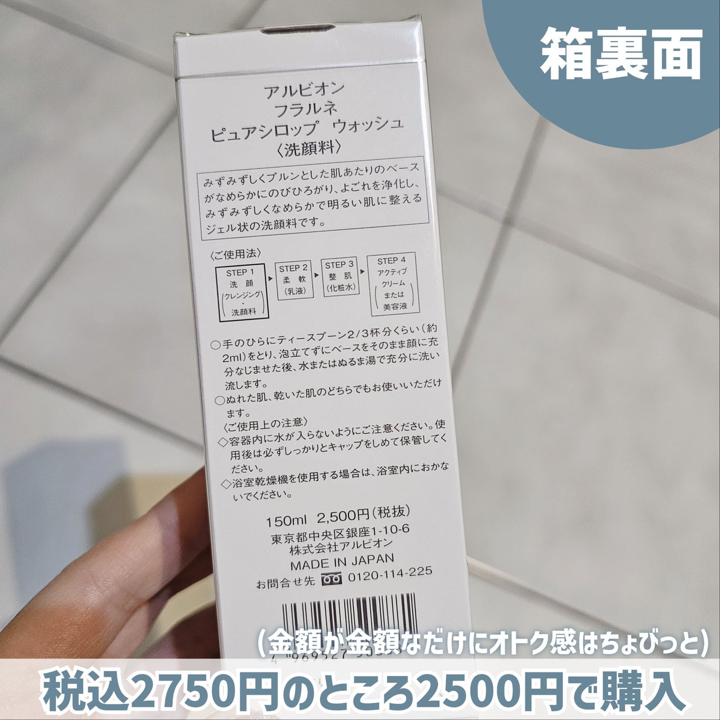 フラルネ ピュアシロップ ウォッシュ/ALBION/その他洗顔料を使ったクチコミ(5枚目)