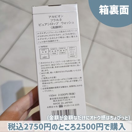 フラルネ ピュアシロップ ウォッシュ/ALBION/その他洗顔料を使ったクチコミ(5枚目)
