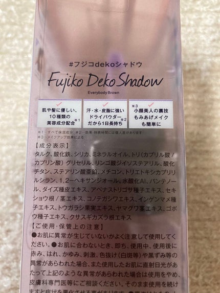 フジコdekoシャドウ/Fujiko/シェーディングを使ったクチコミ(4枚目)