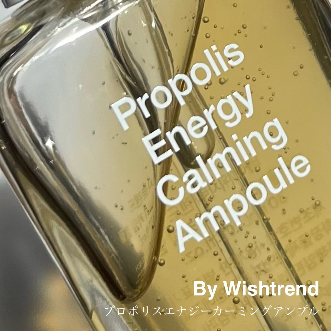 プロポリスエナジーカーミングアンプル/By Wishtrend/美容液を使ったクチコミ(2枚目)